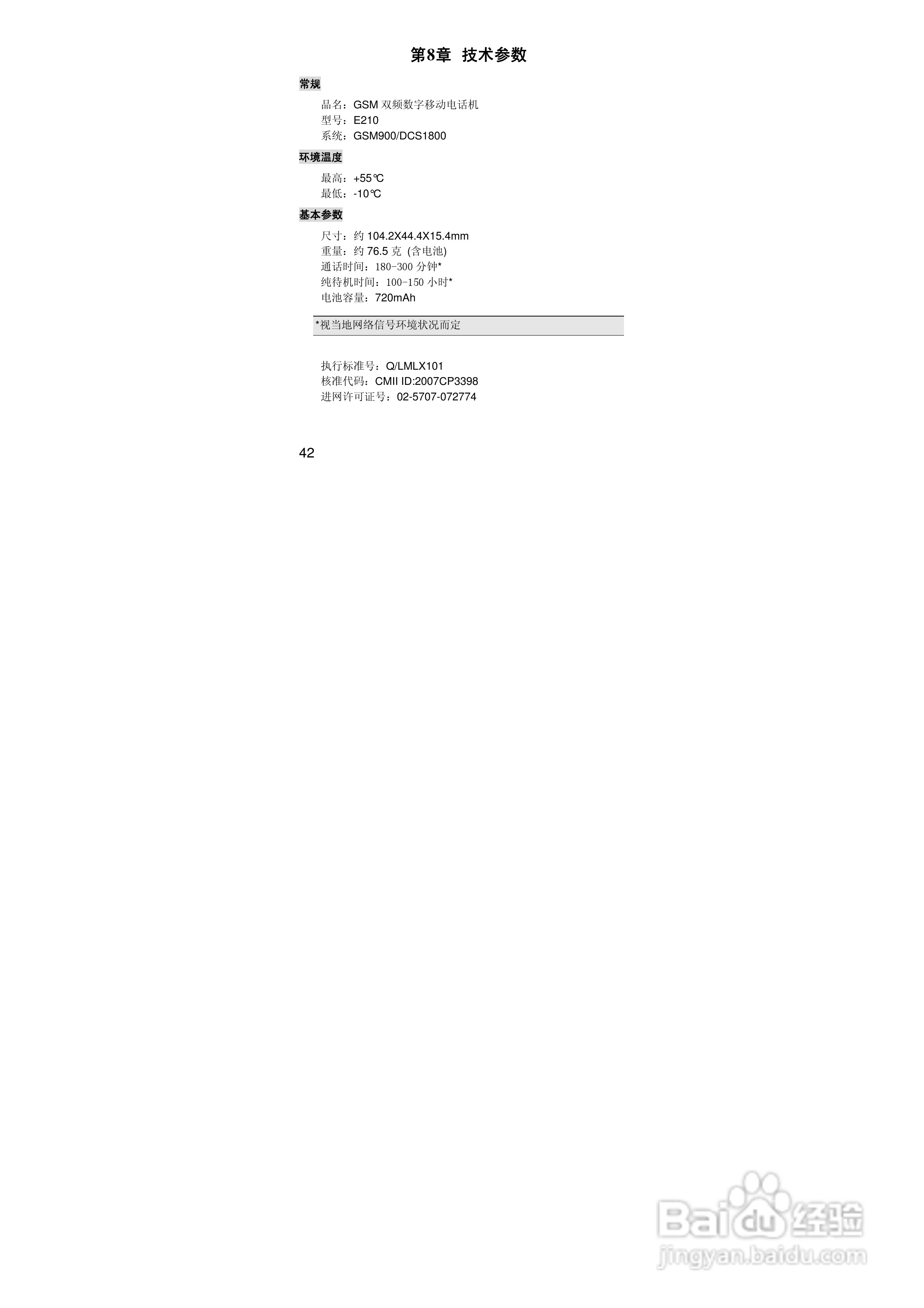 联想E210手机使用说明书:[5]