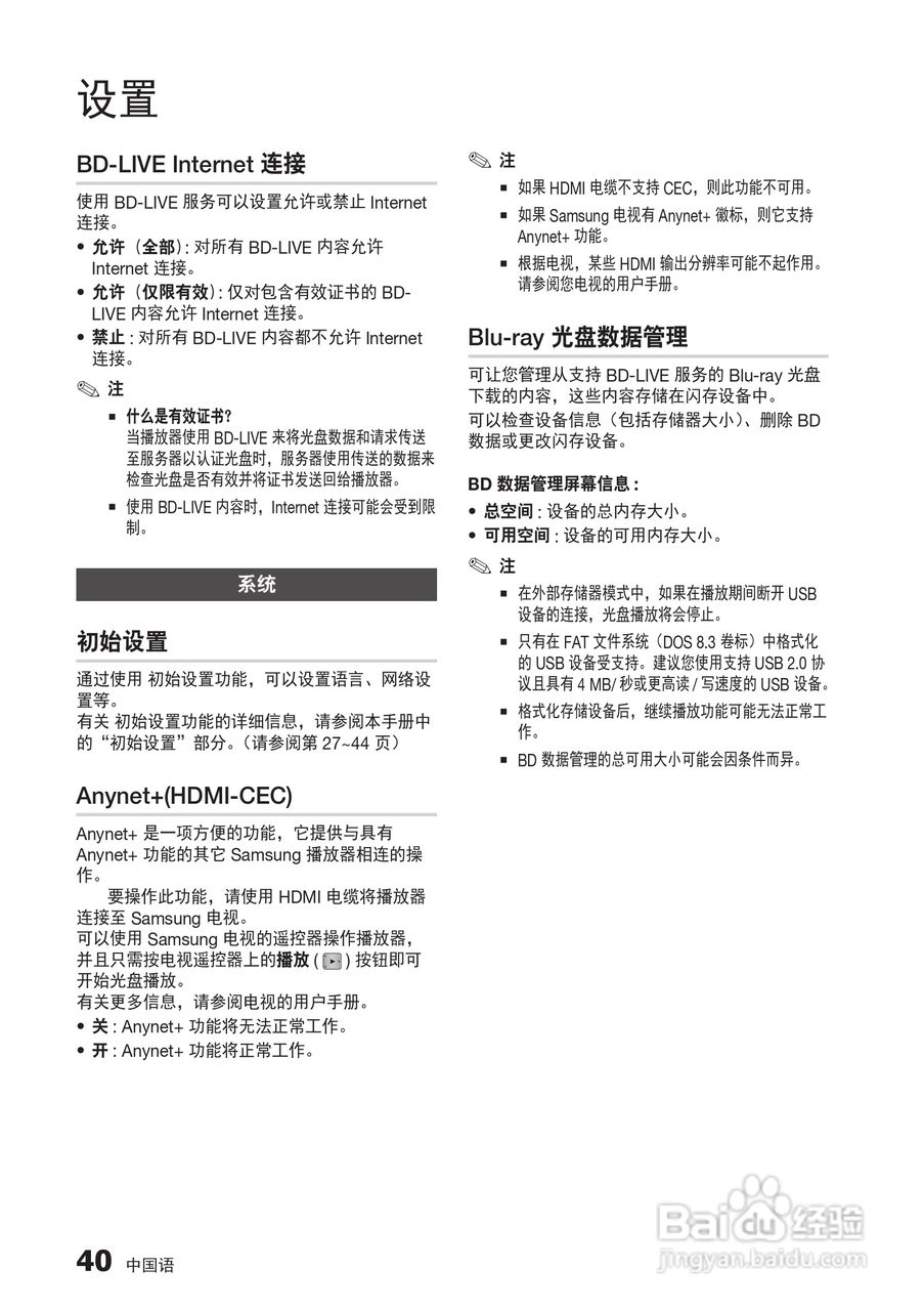 三星BD-D6500高清播放机使用说明书:[12]