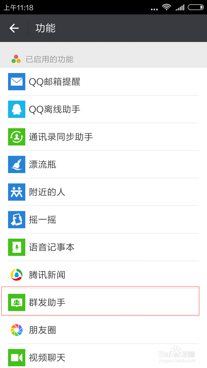 微信如何群发消息
