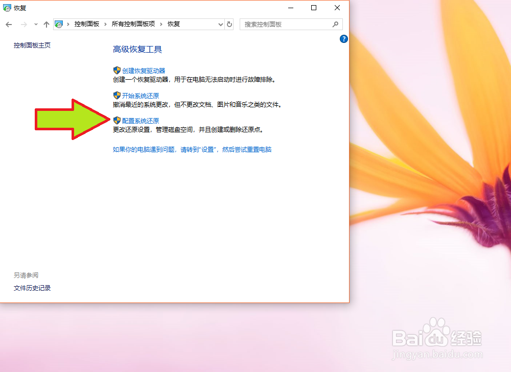 Windows 10从系统还原点还原