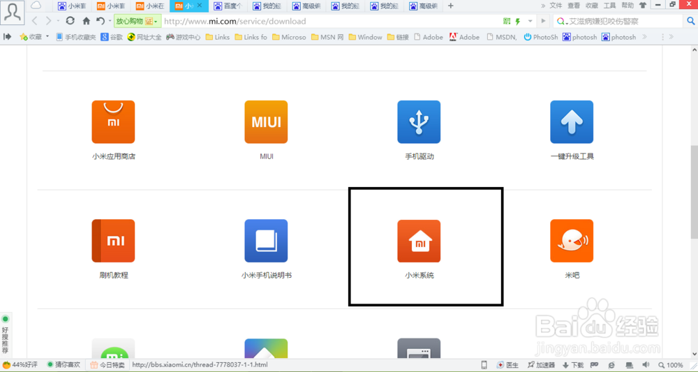 小米手机怎么装一个新的系统呢