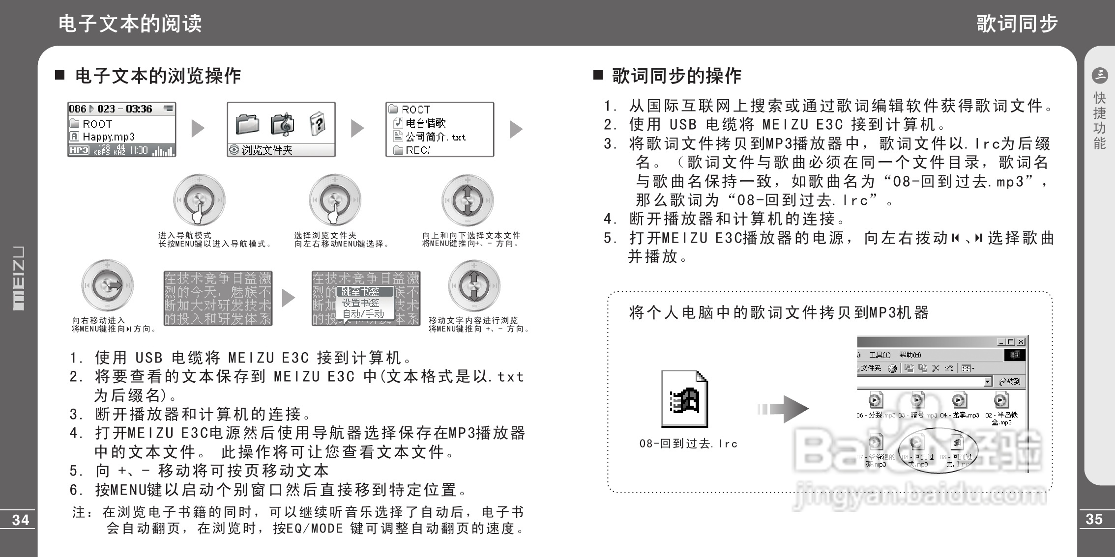 魅族E3C型MP3播放器说明书:[2]