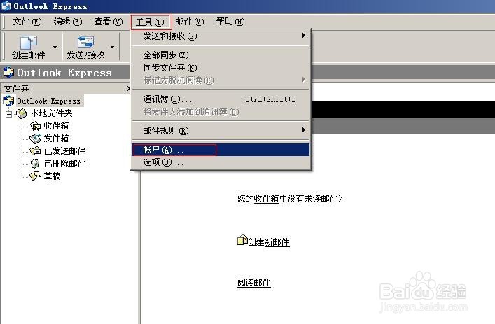 Outlook Express无法发送邮件的解决办法