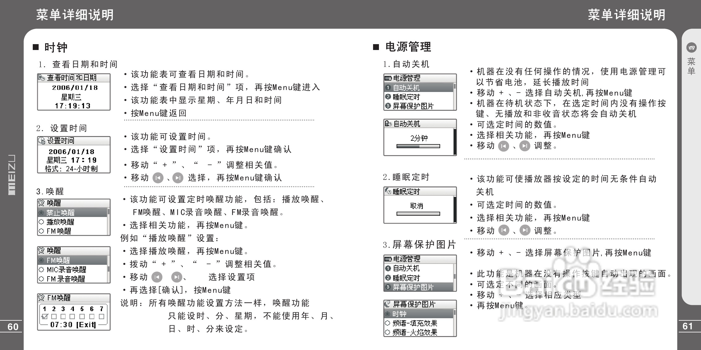 魅族E3C型MP3播放器说明书:[4]