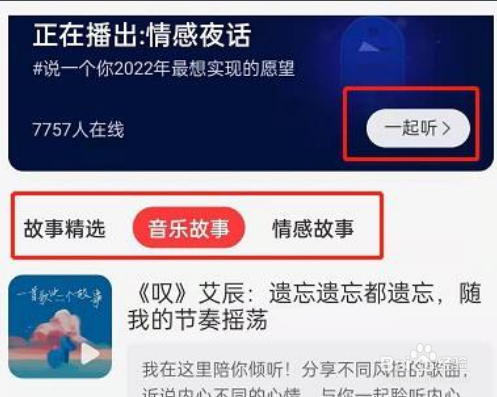 网易云音乐在哪听故事