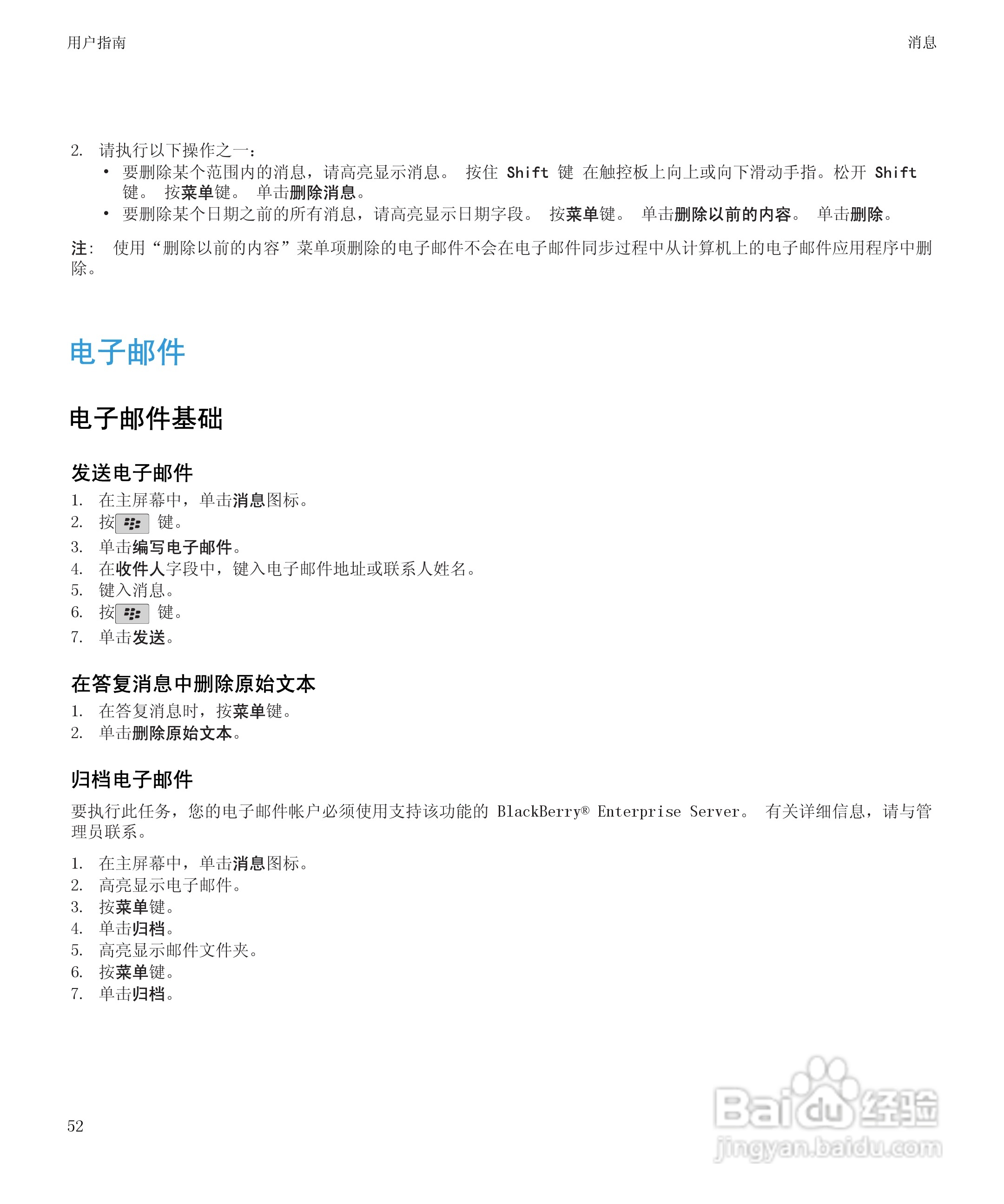 黑莓BlackBerry Curve 9100手机使用说明书:[6]