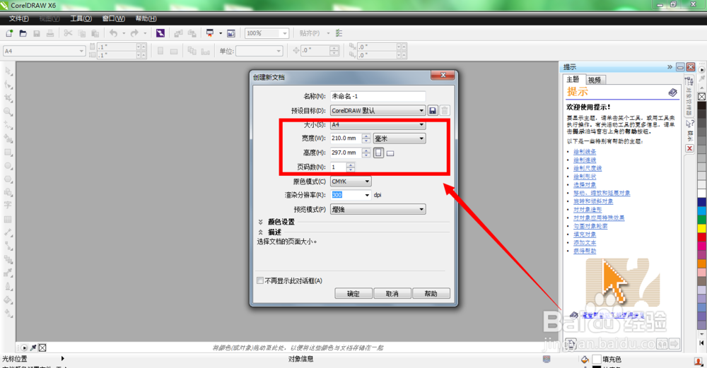 CorelDraw教程：[5]怎样新建和修改页面大小？