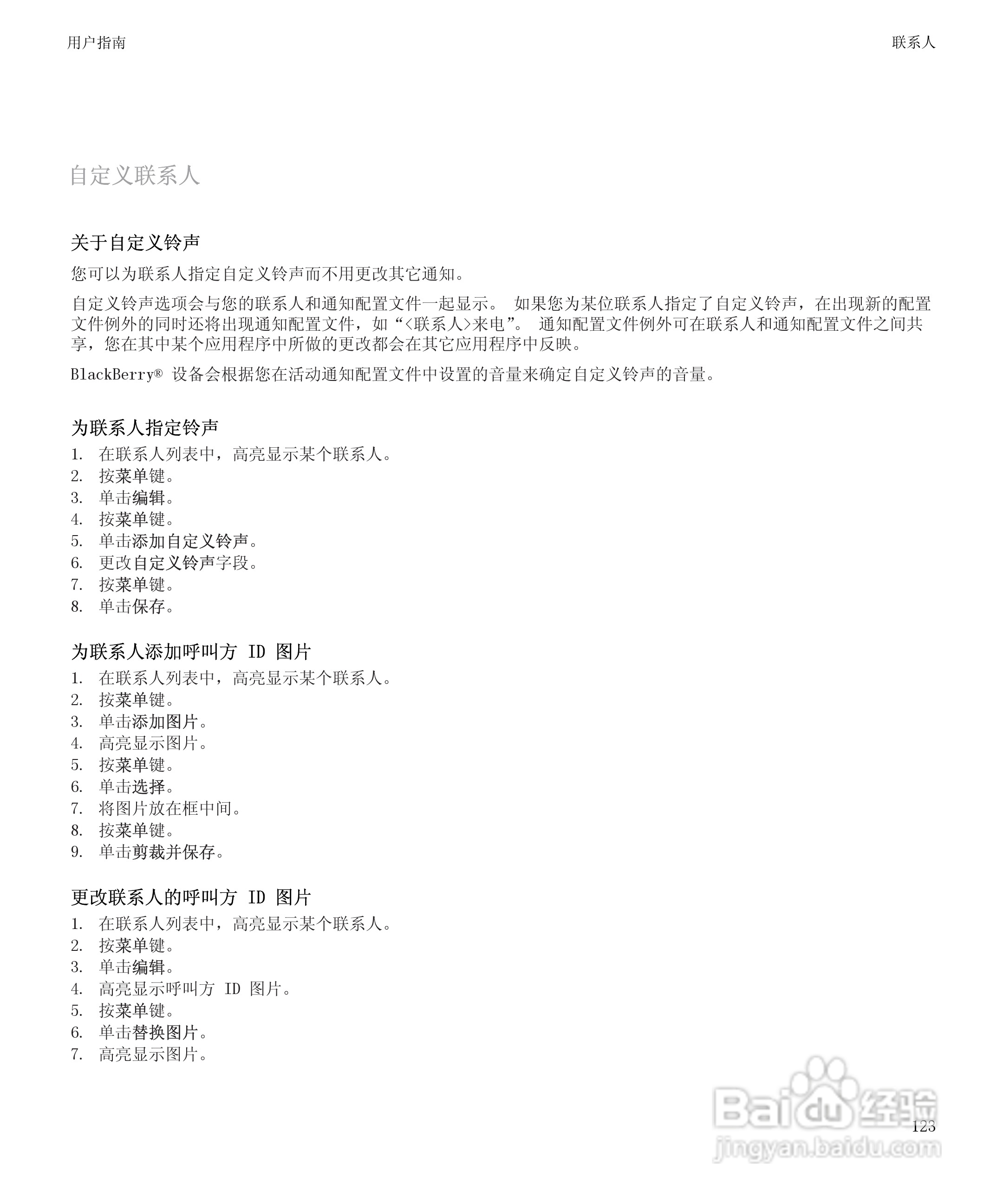 黑莓BlackBerry Storm 8900手机使用说明书:[13]