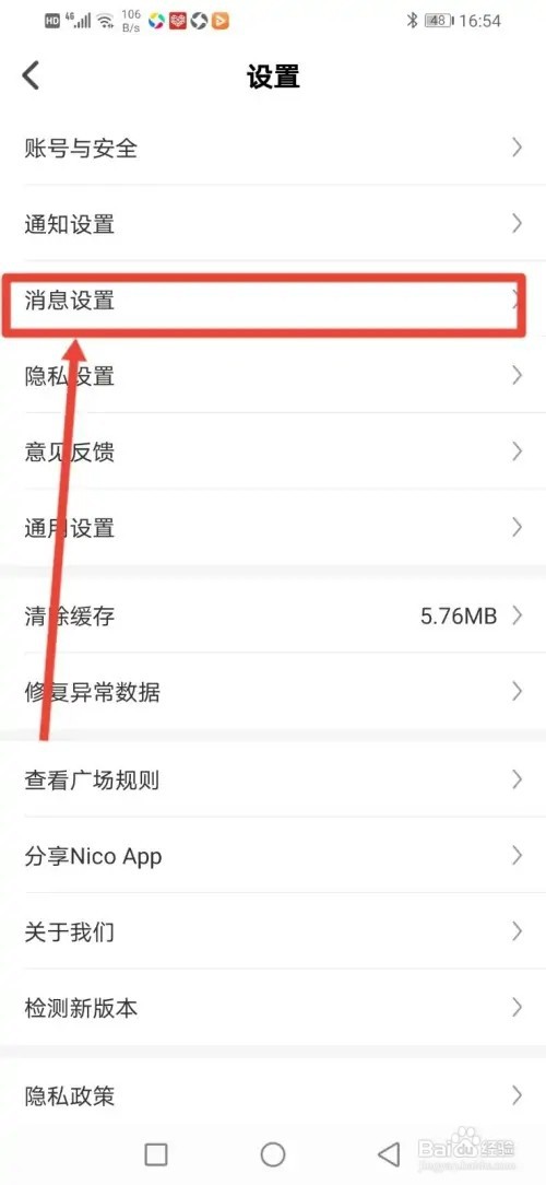 如何在NICO关闭消息铃声提示