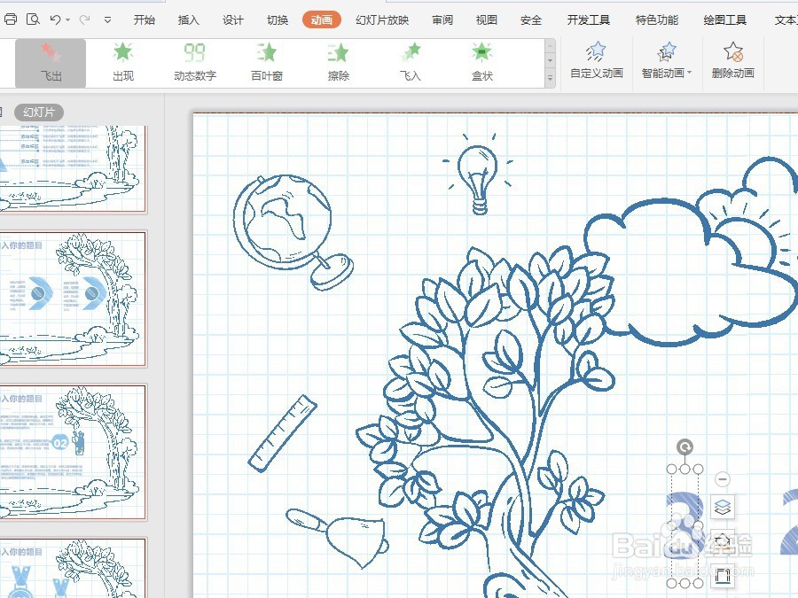 幻灯片PPT里面的倒计时效果怎么做?