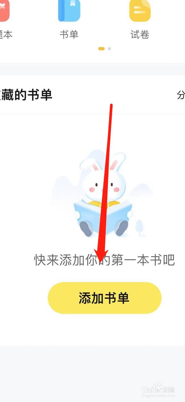快对如何添加书单