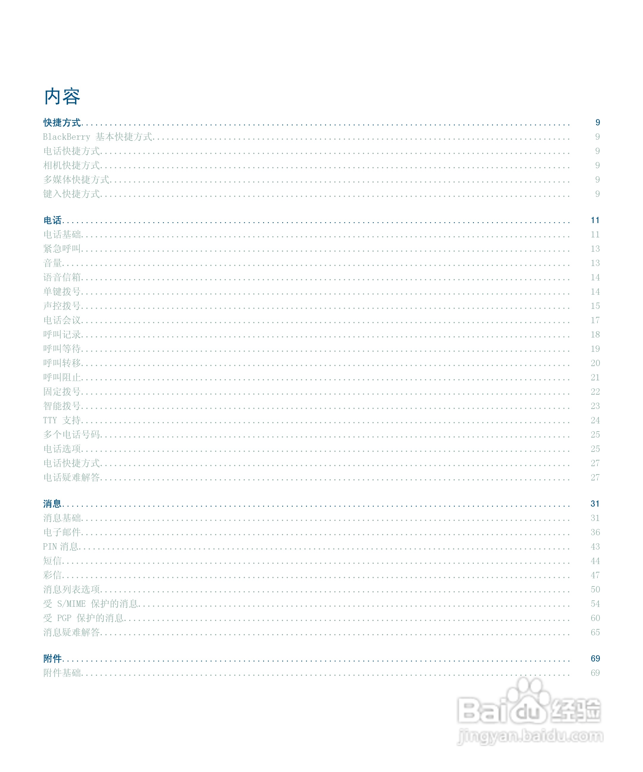 黑莓9500手机使用说明书:[1]