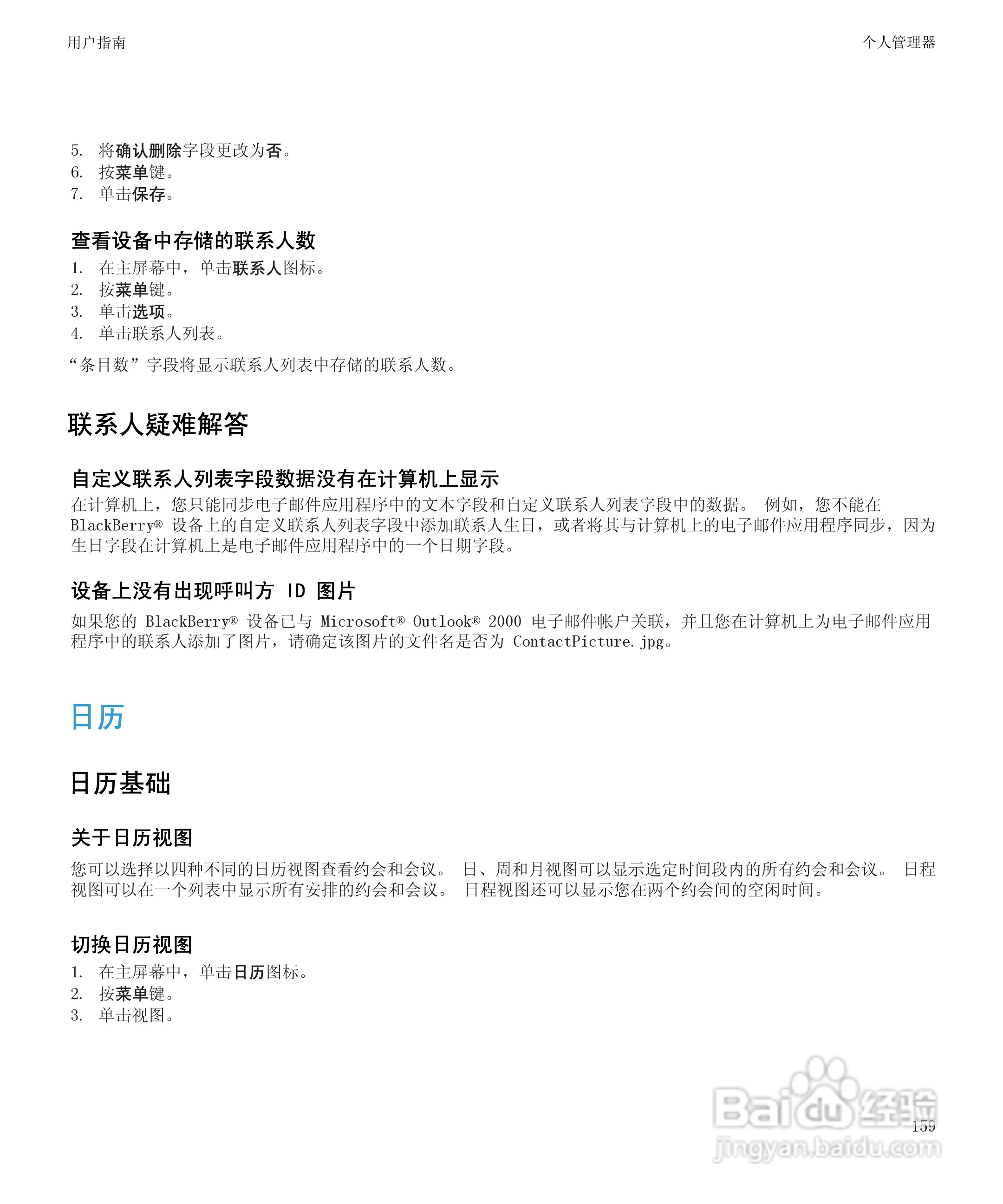 黑莓9700手机使用说明书:[17]