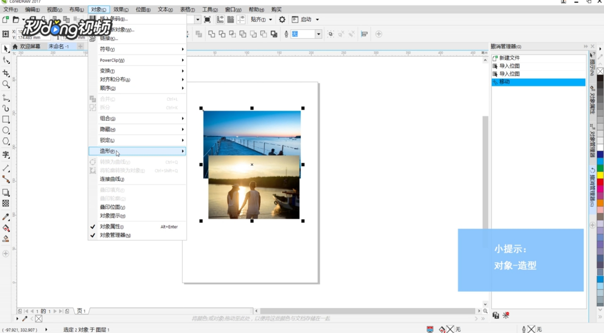 CoreIDRAW如何使用简化