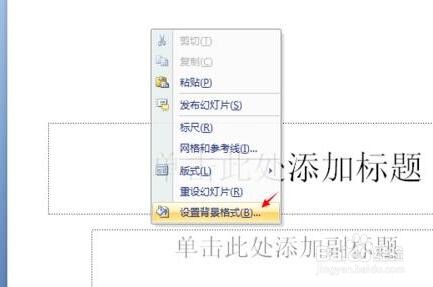 PPT设置背景及纹理