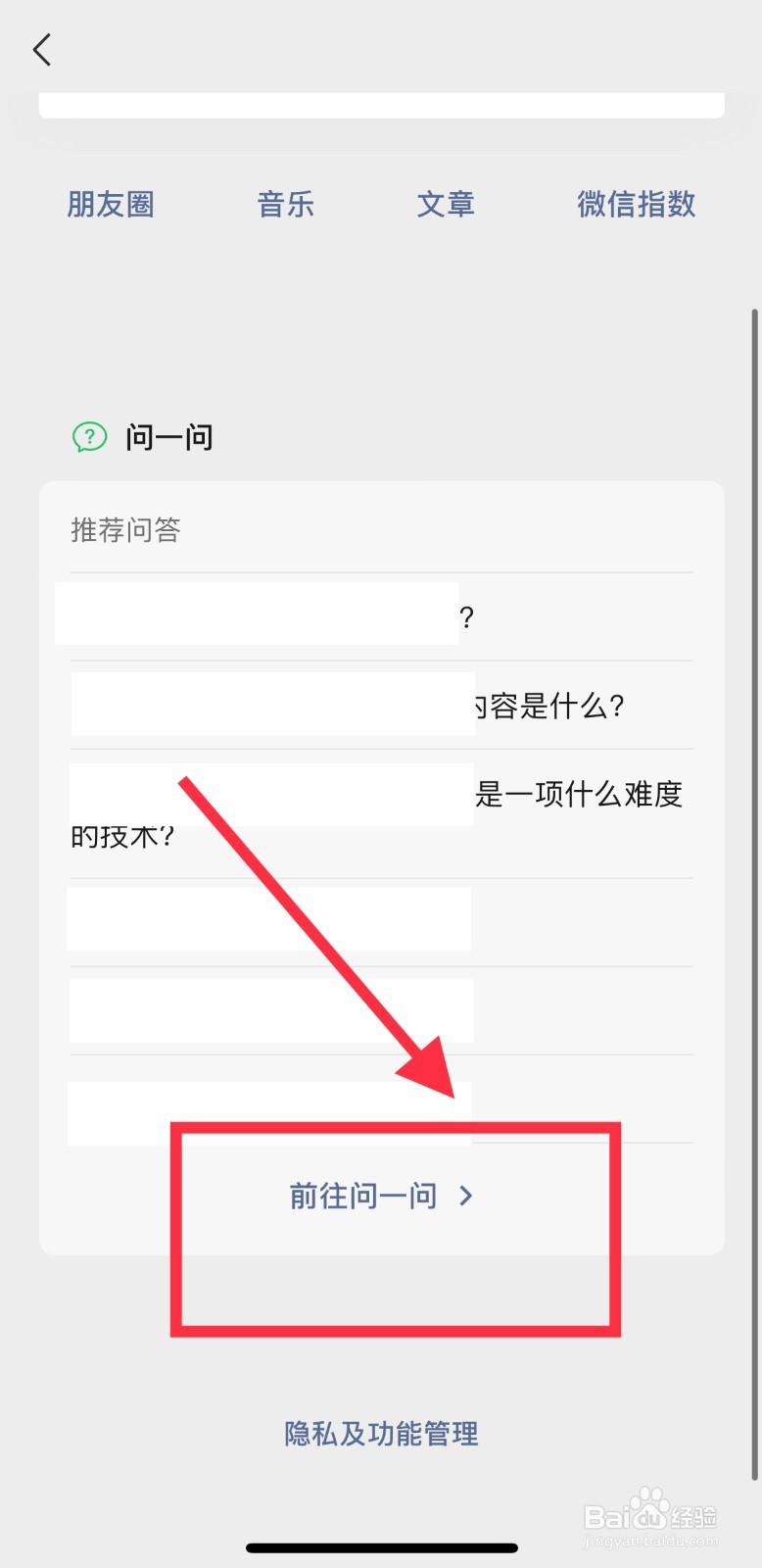 微信问一问怎么提问题