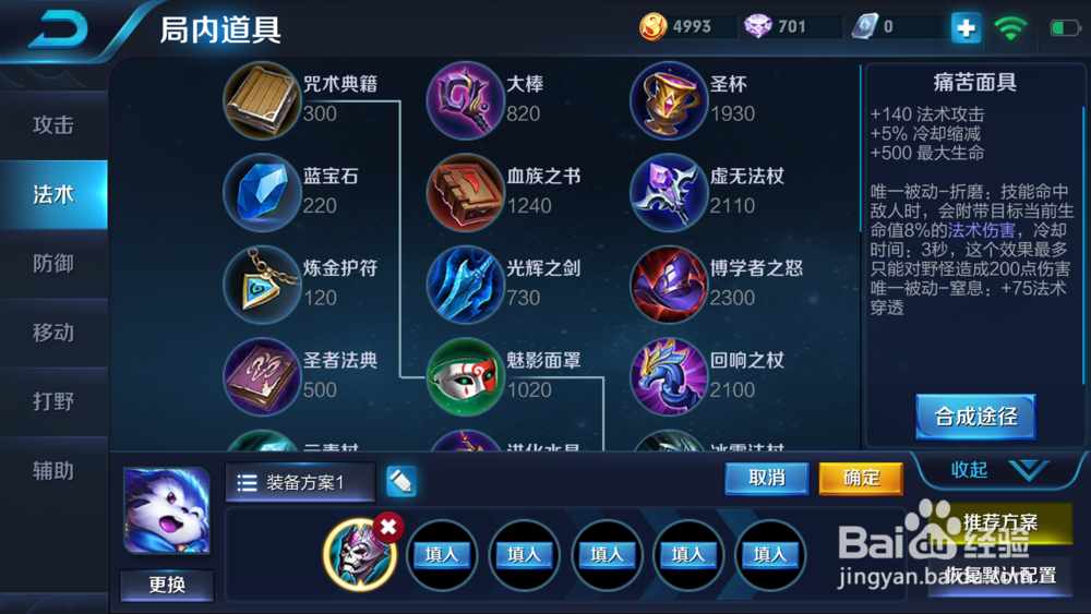 王者荣耀中梦琪应该怎么出装备