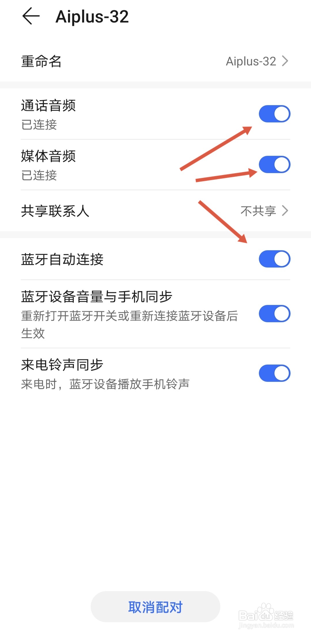 手机与蓝牙耳机如何重新配对