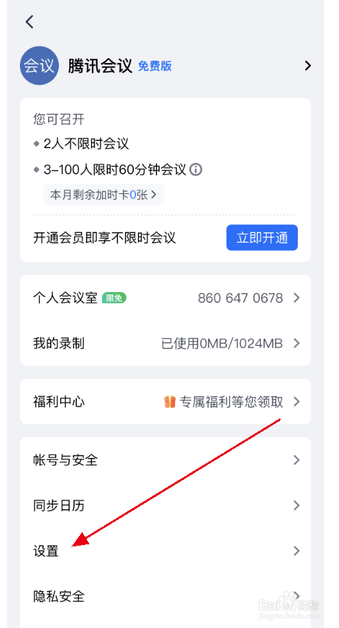 腾讯会议APP增强您的声音功能如何设置？