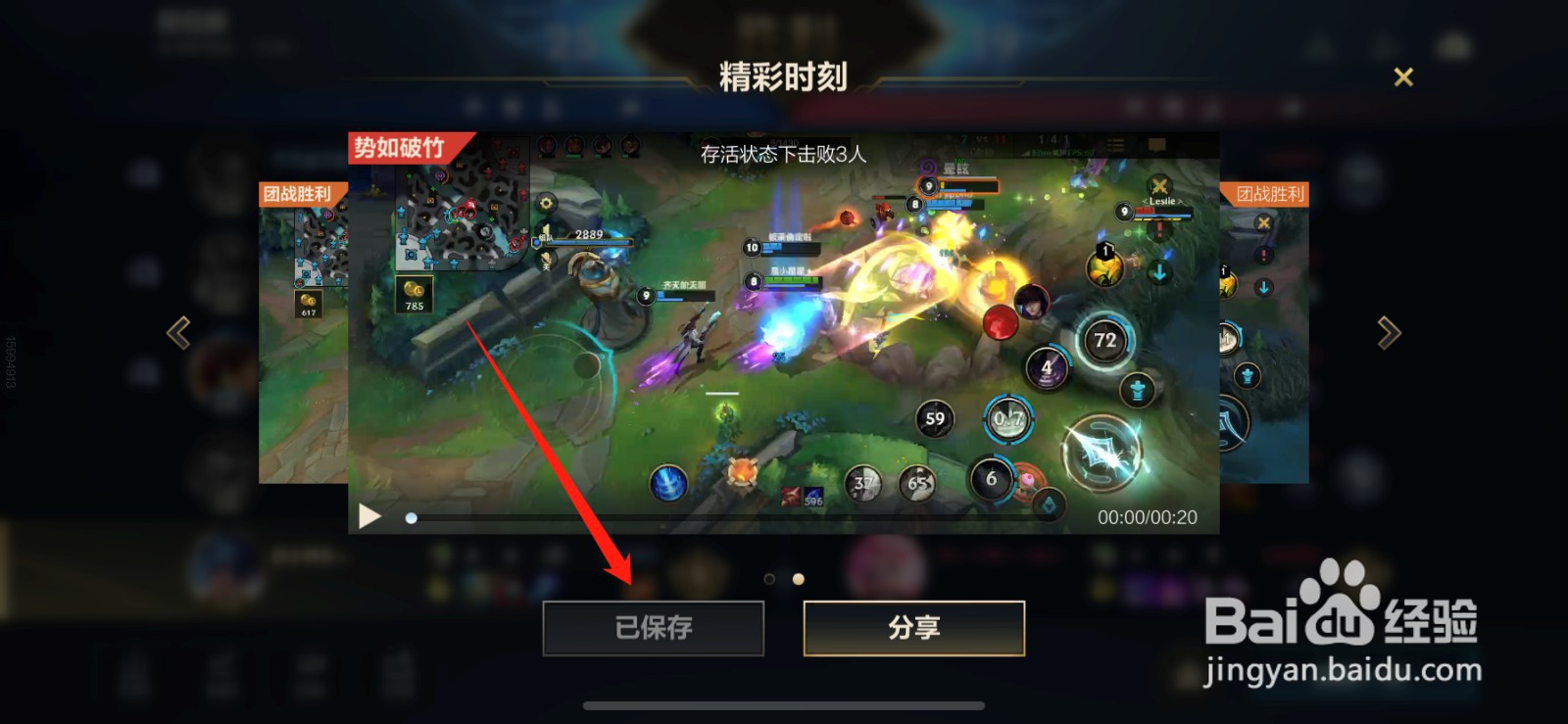 英雄联盟手游精彩时刻怎么保存到手机上