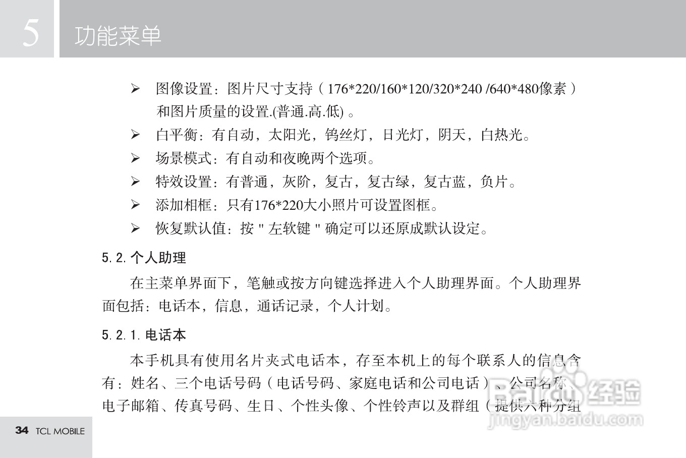 TCL M598手机使用说明书:[4]