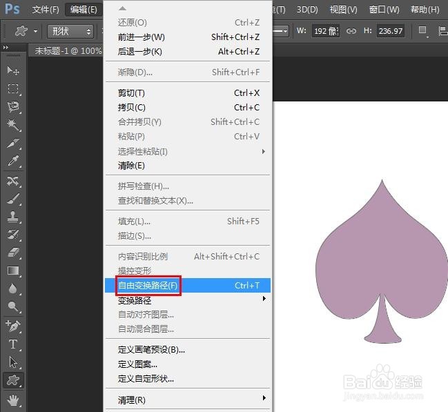 ps怎么旋转自定义形状