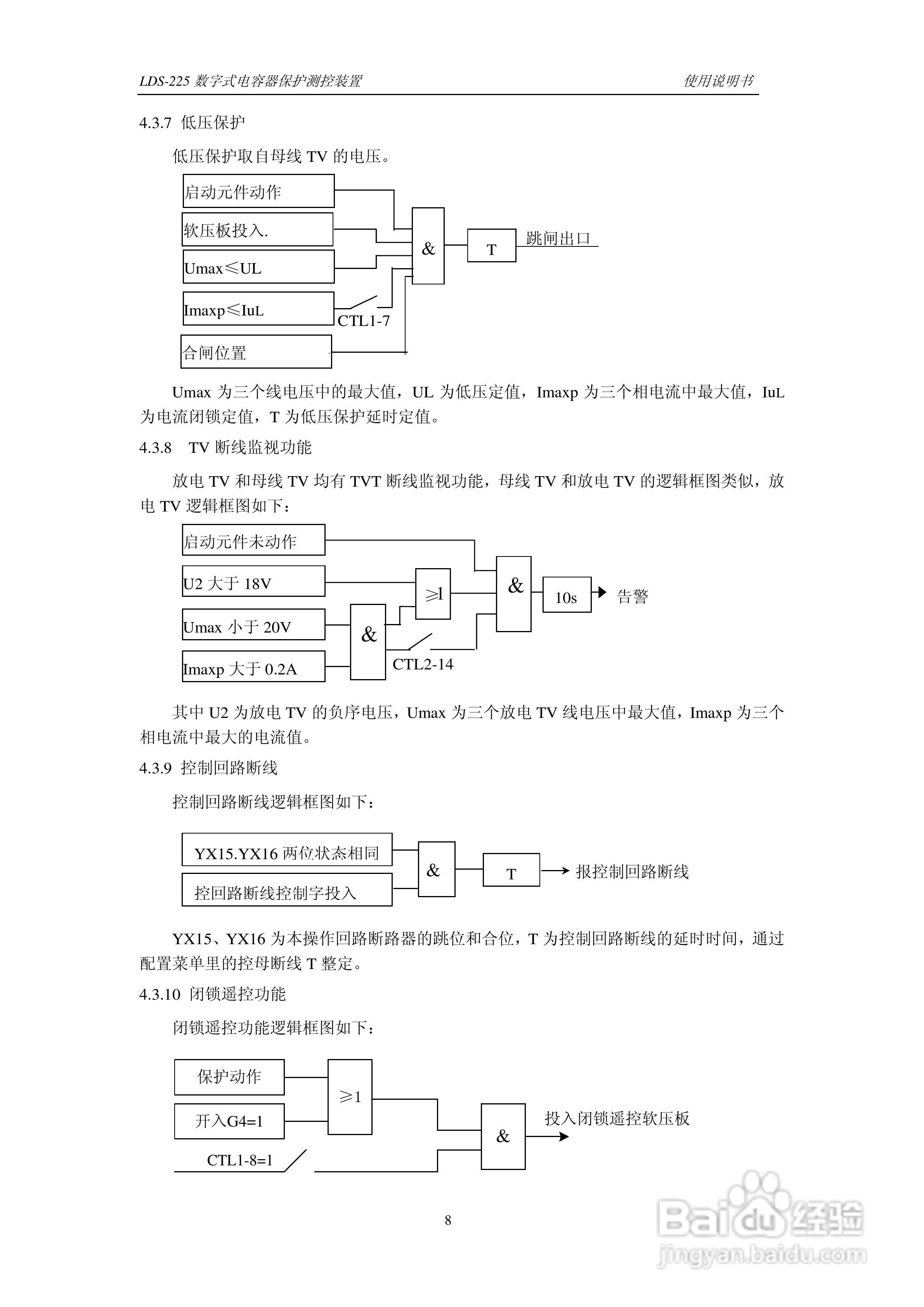 LDS-225 数字式电容器保护测控装置说明书:[2]