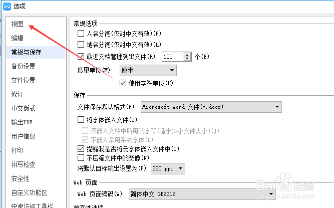 wps文字视图怎么设置不显示状态栏