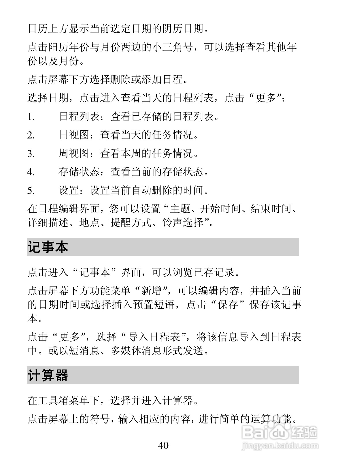 海信E7手机使用说明书:[5]