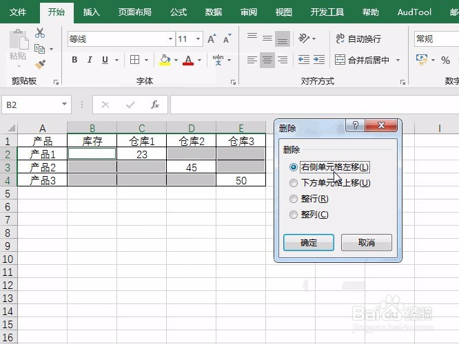 Excel批量删除空白单元格数据左移的2种方法