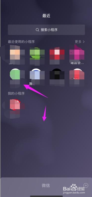 微信中收藏的我的小程序怎么删除