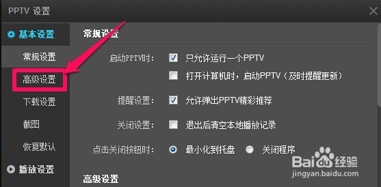 PPTV怎么关闭开机启动