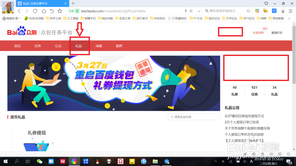 百度众测礼卷如何进行“提现”