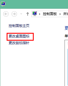 Win 8优化美化教程：[2]让桌面出现我的电脑