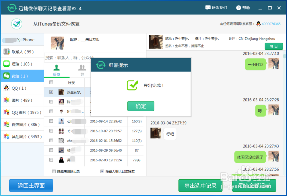 如何在微信找回聊天记录