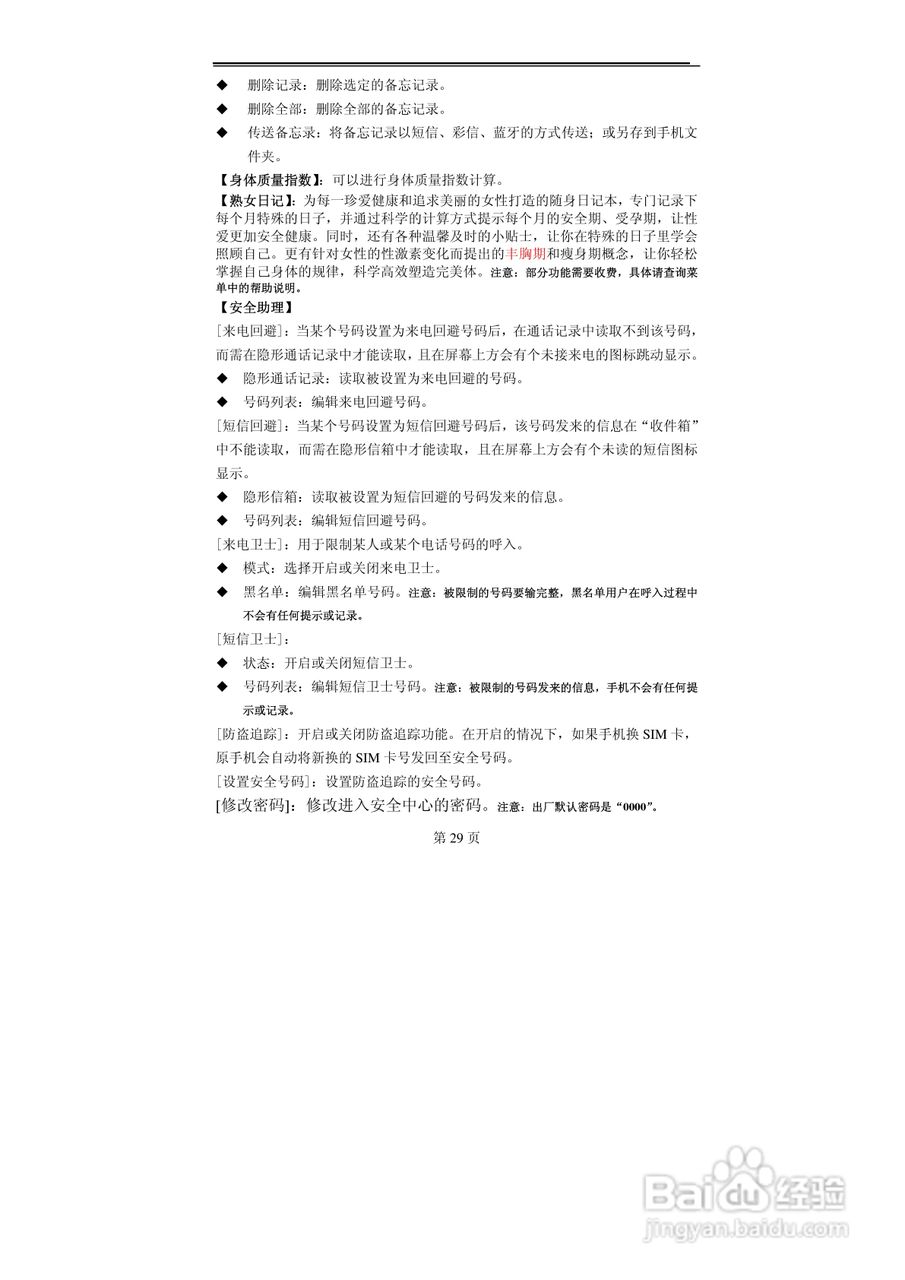 TCL MBO508手机使用说明书:[3]