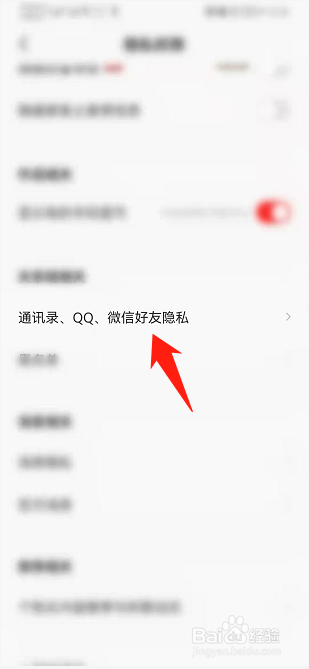 全民K歌如何设置关闭通讯录好友匹配功能