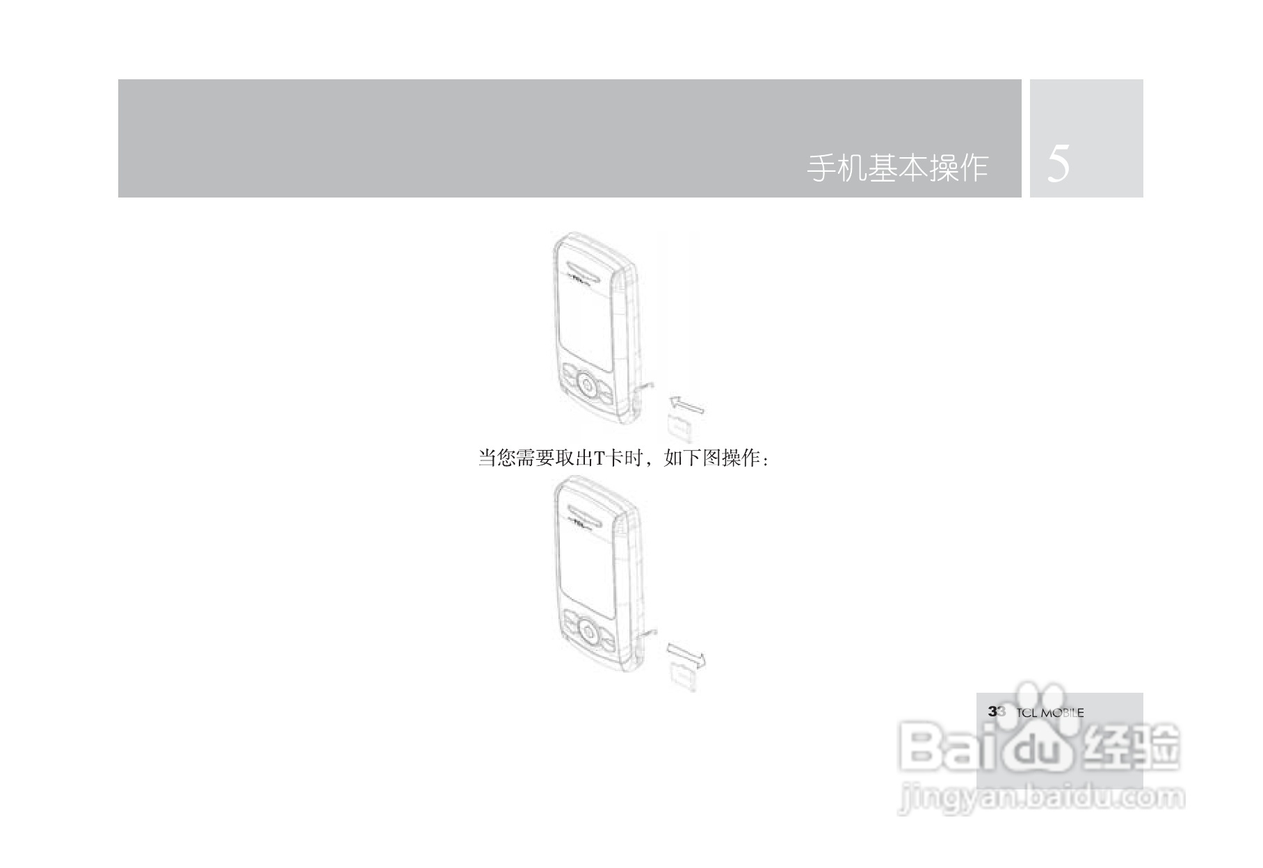 TCL M560手机使用说明书:[4]
