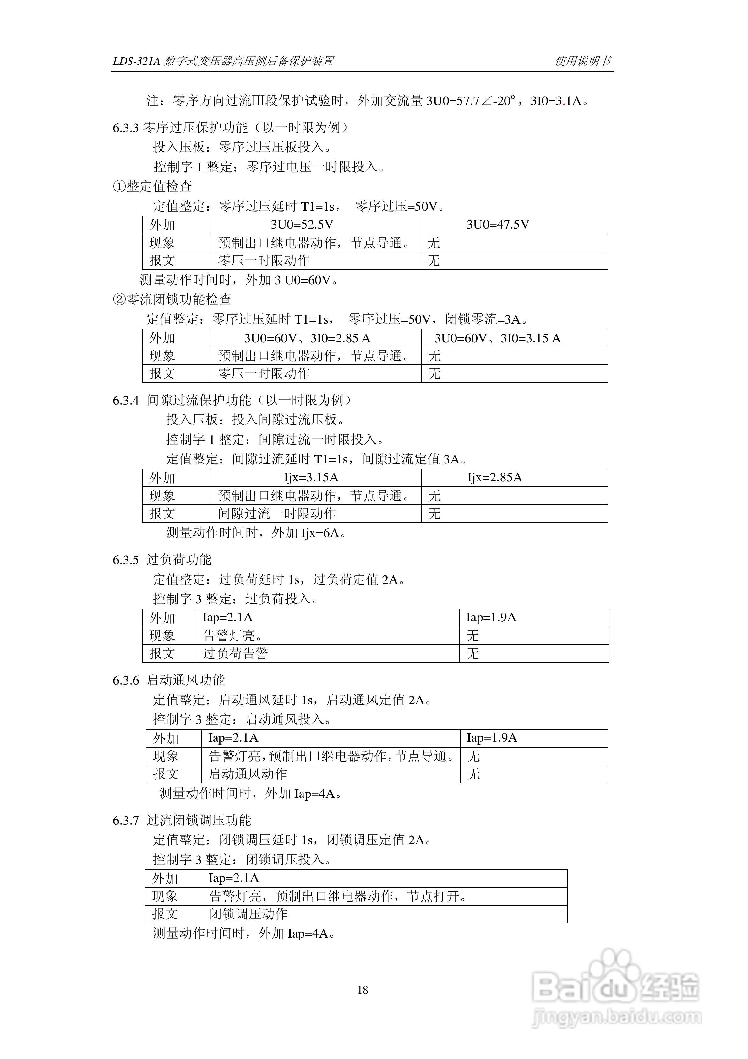 LDS-321A 数字式变压器后备保护装置说明书:[3]
