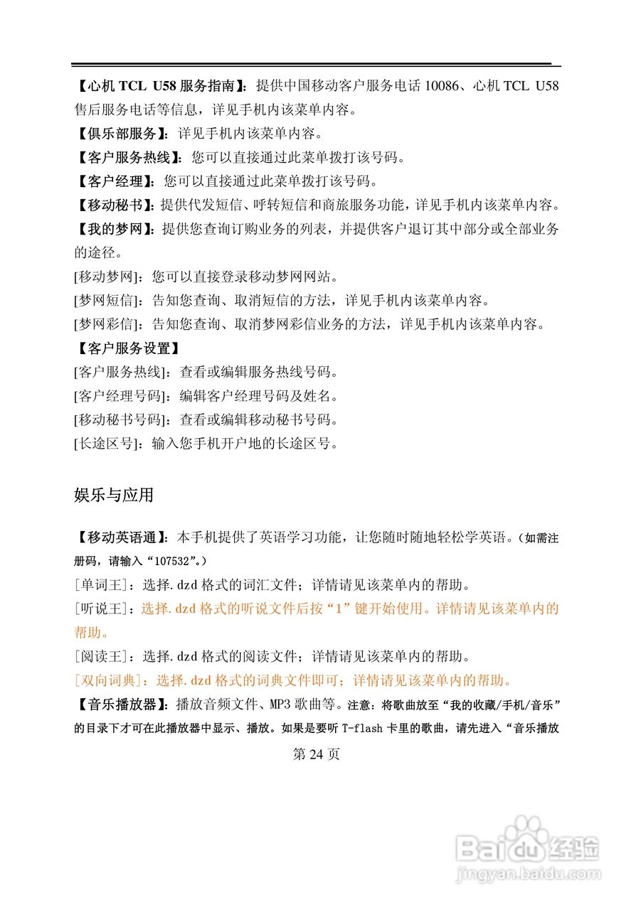 TCL U58手机使用说明书:[3]