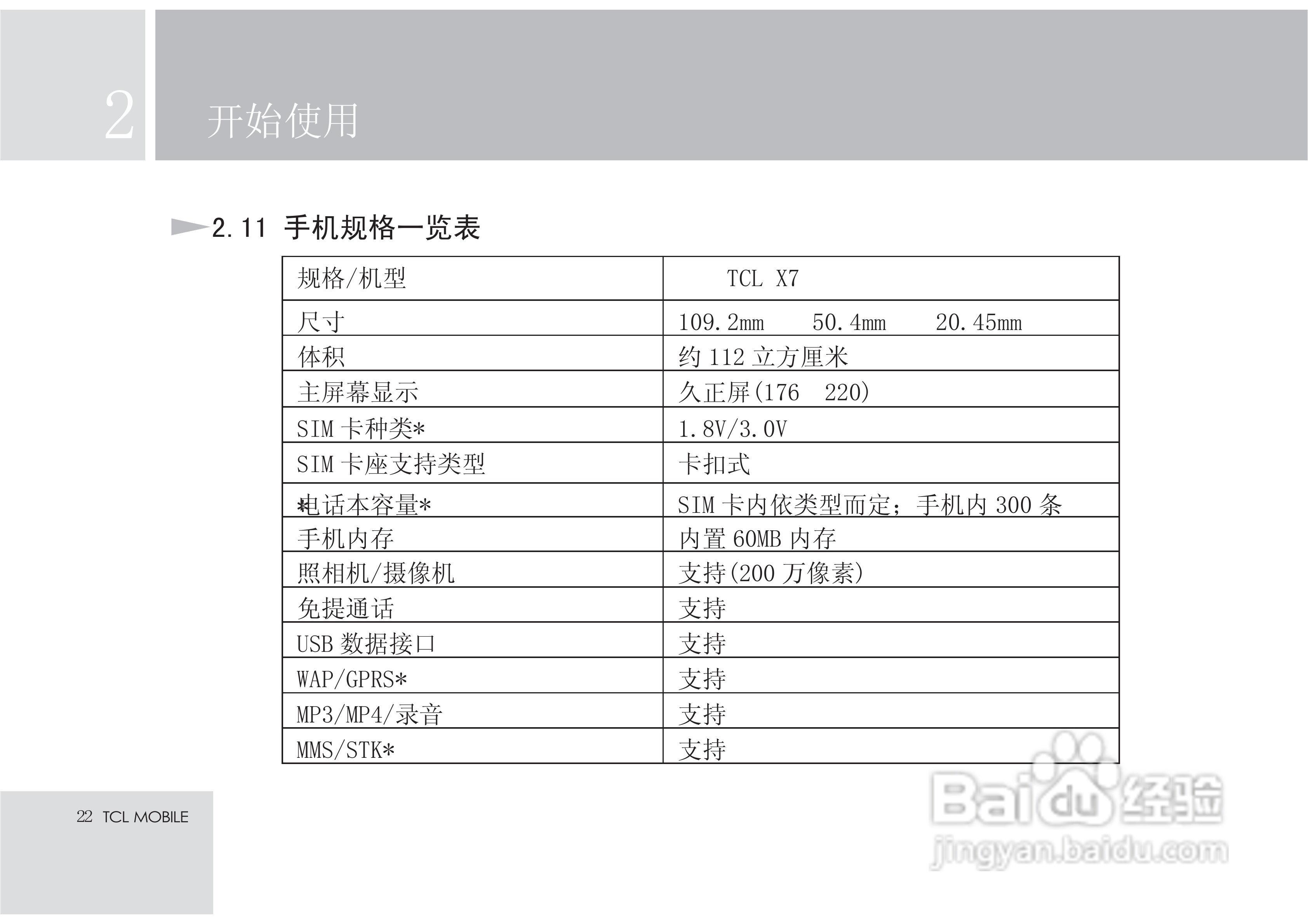 TCL X7手机使用说明书:[3]