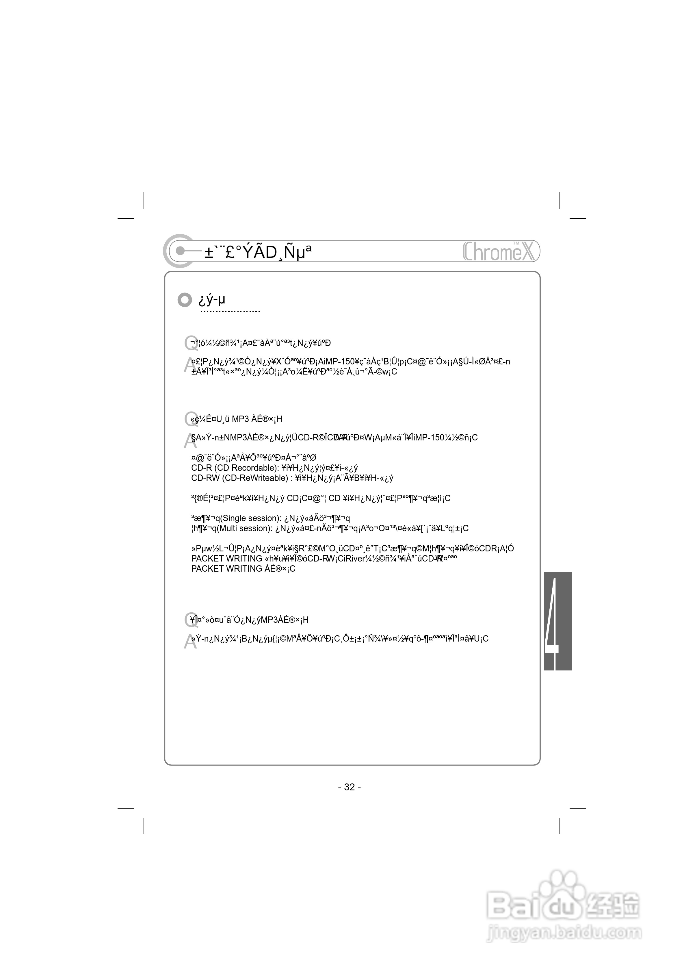 艾利和iMP-150 MP3播放器使用说明书:[4]