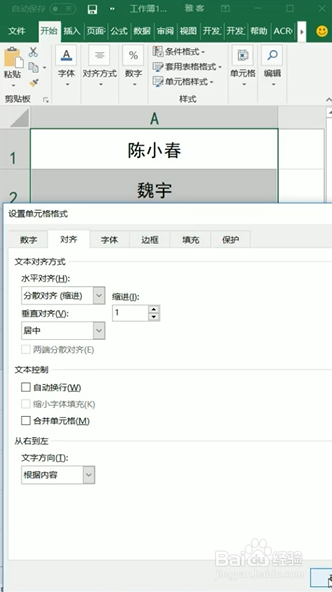 Excel如何快速对齐姓名