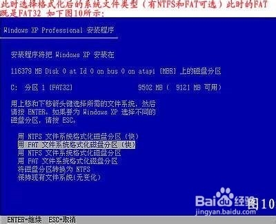 如何安装正版的XP
