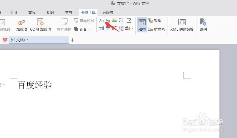 wps文档如何插入格式文本内容控件