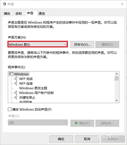 Win10更改系统声音 百度经验