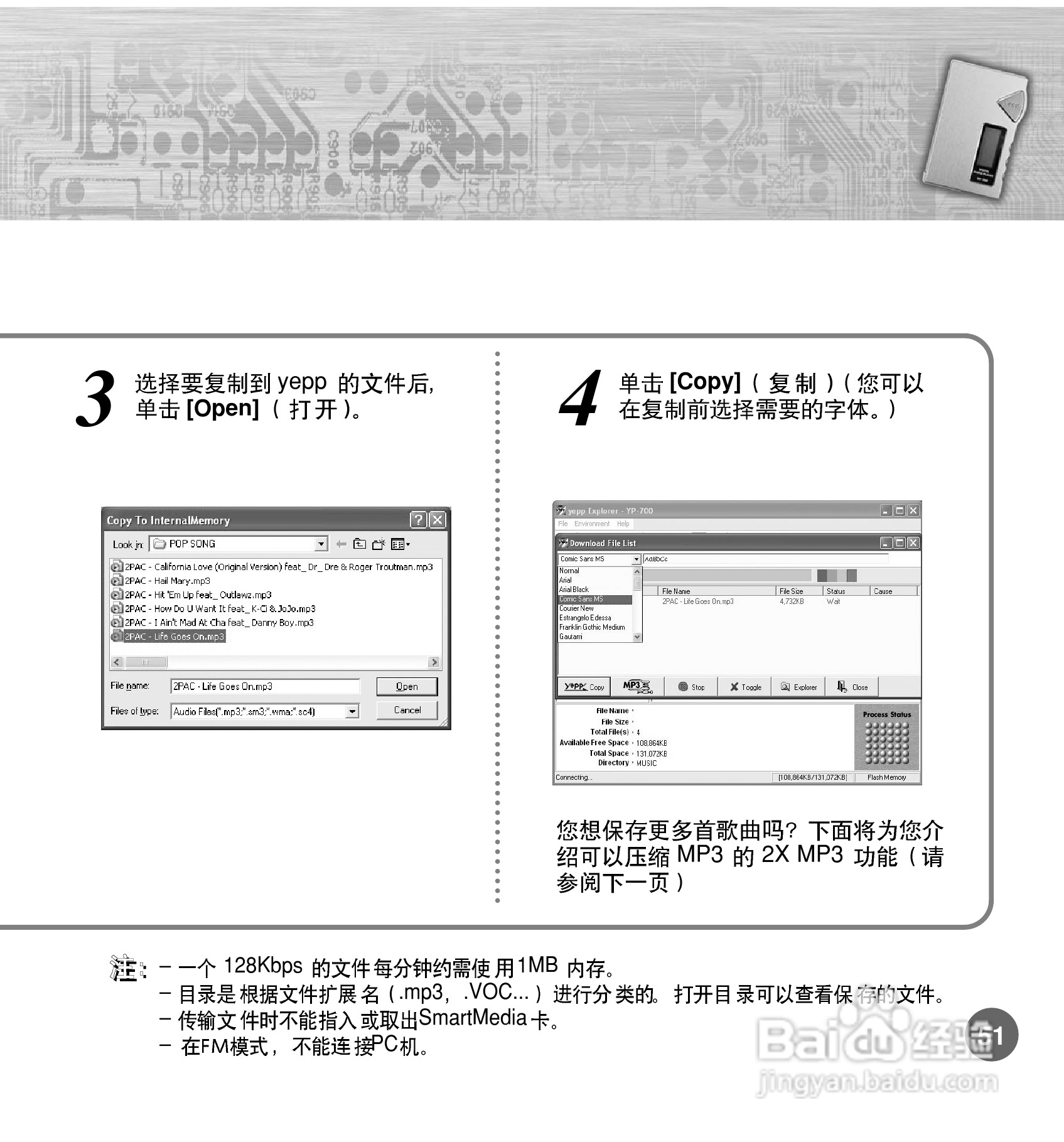 三星YP-700 MP3播放器使用说明书:[5]