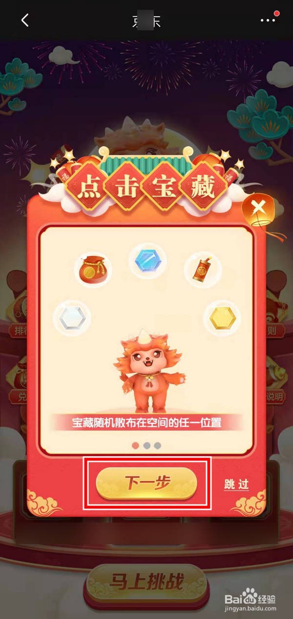 如何查看京东APP寻宝AR游戏玩法