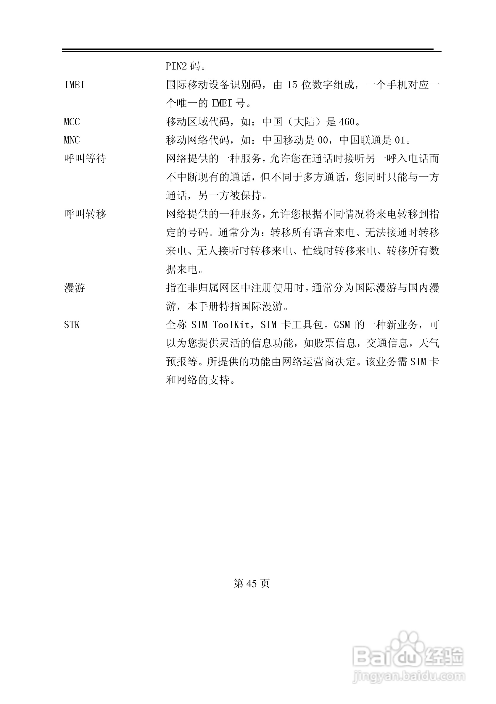 TCL D638手机使用说明书:[5]