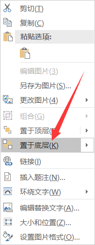 word如何将图片置于底层?